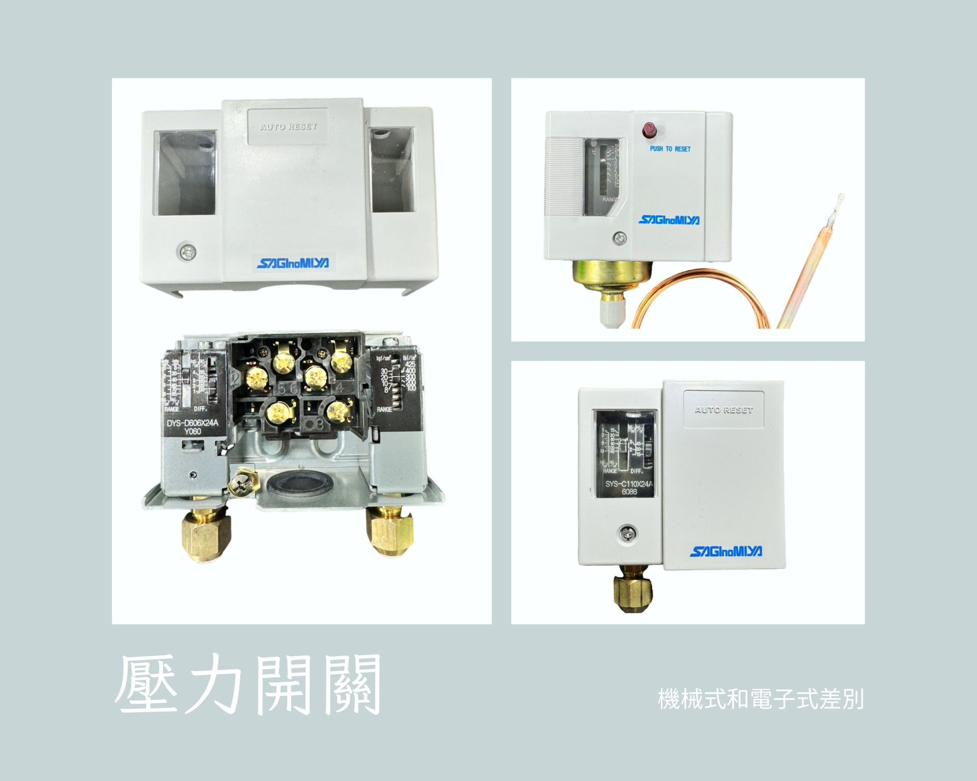 機械式和電子式壓力開關的差別(示意圖)